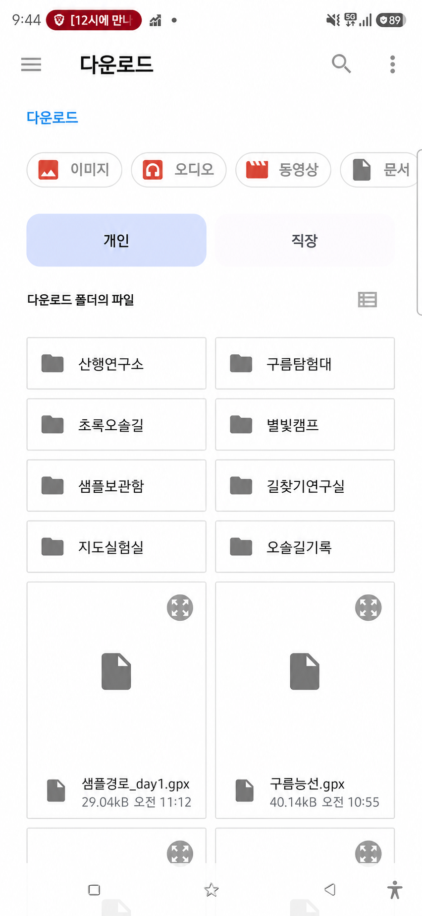 Download 폴더의 Android GPX 파일 선택기