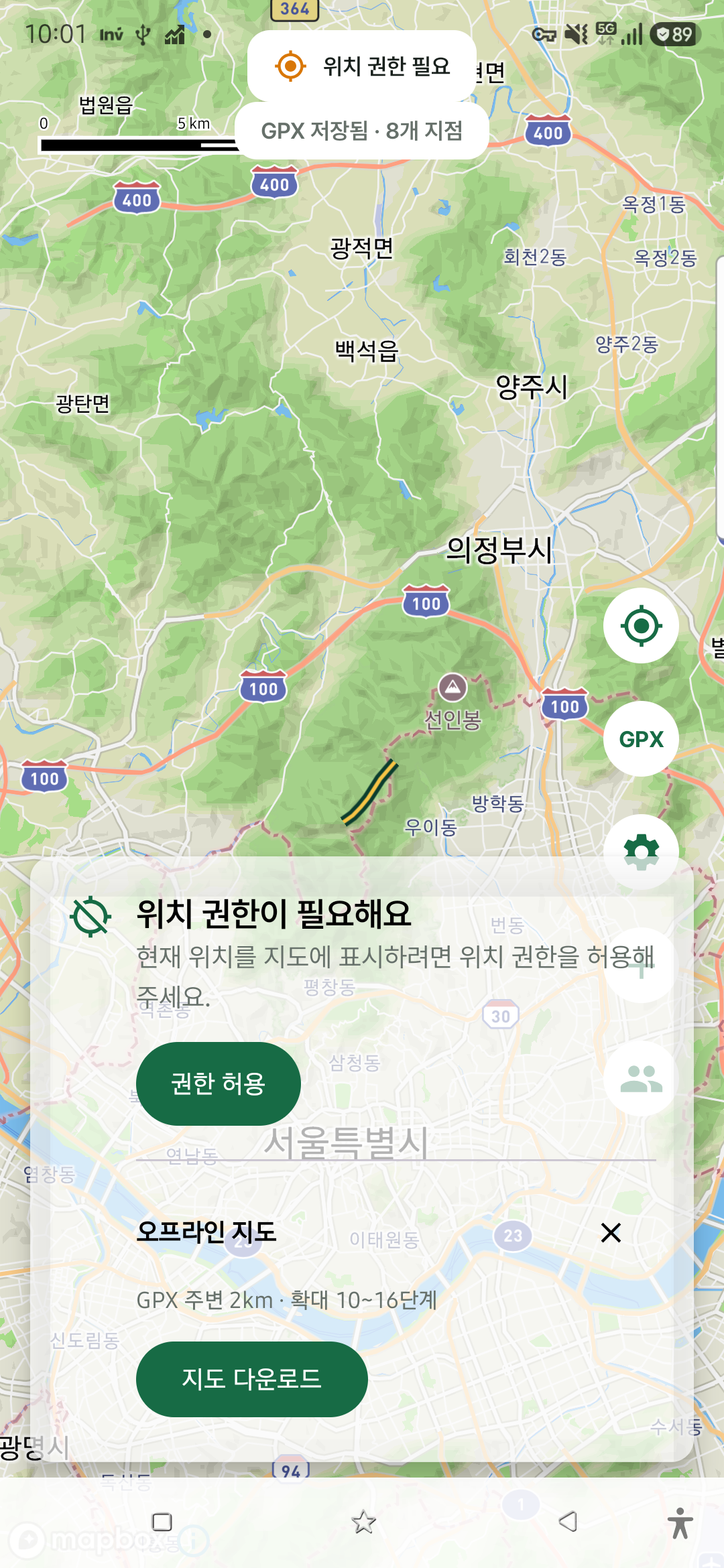 FollowMe 위치 권한 안내