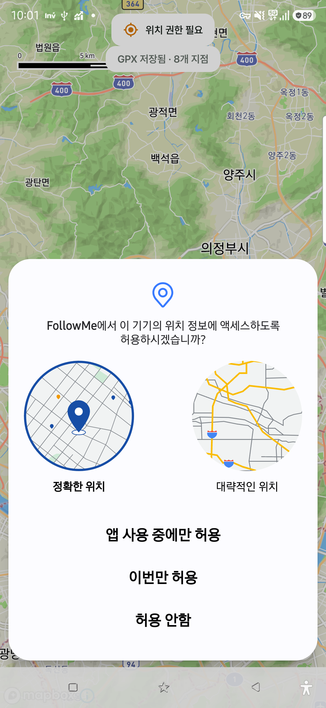 Android 위치 권한 선택 팝업