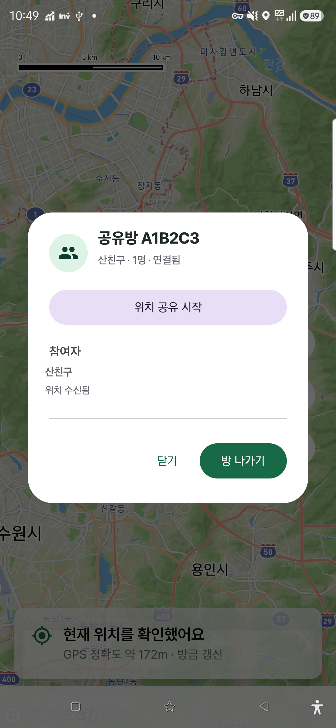 공유방 메뉴와 위치 공유 시작 화면