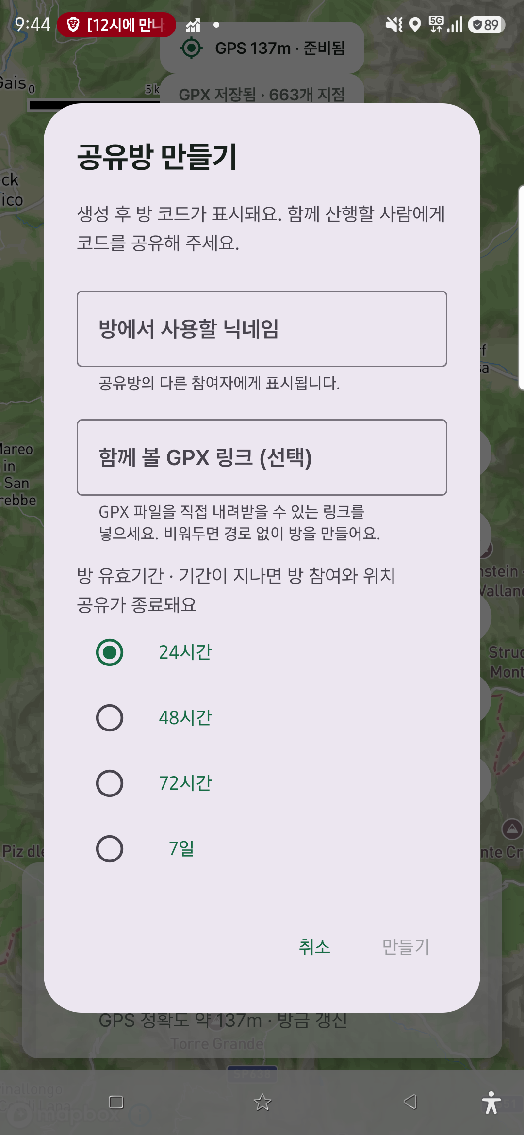 공유방 만들기 화면