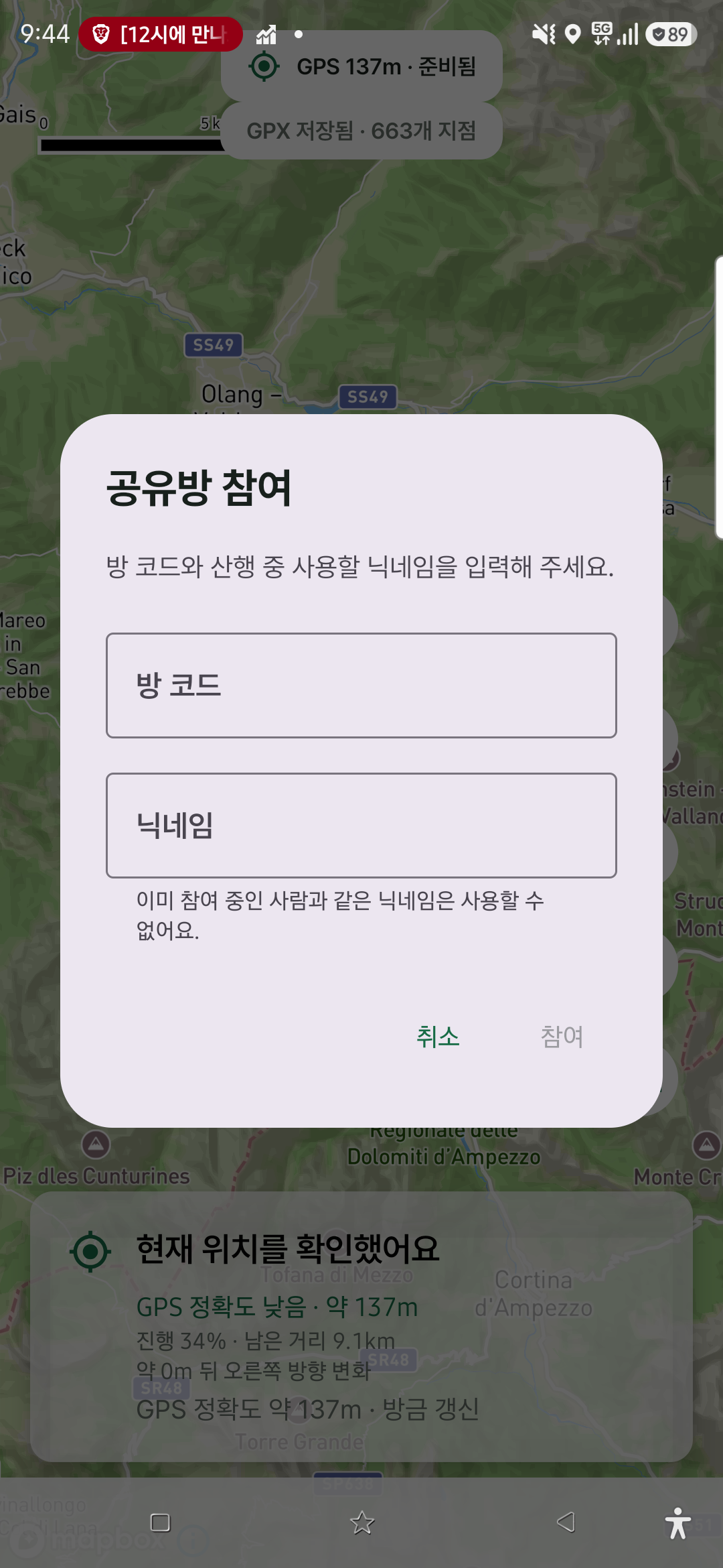공유방 참여 입력 화면