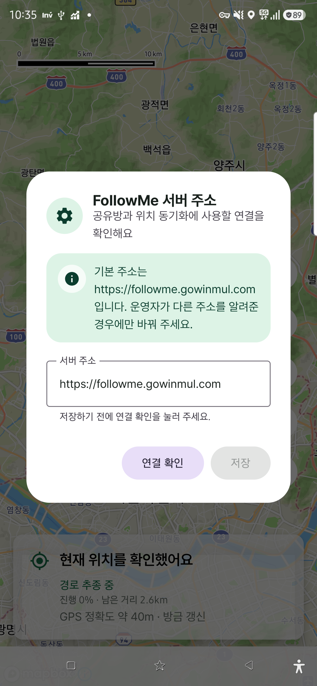 FollowMe 서버 주소 연결 확인
